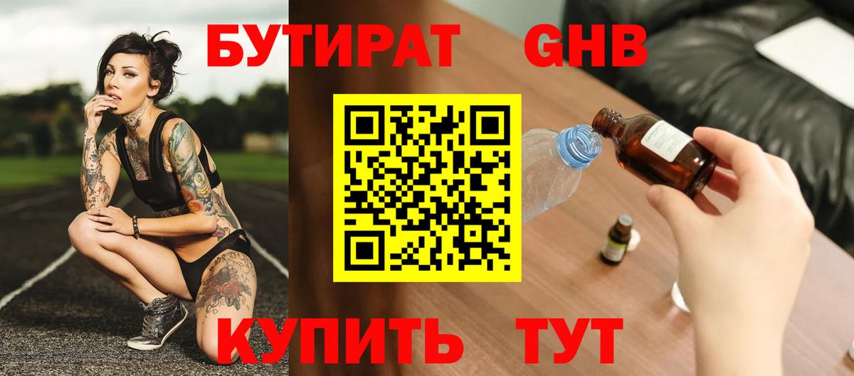 Канаш  Бутират GHB  Вход с VPN 