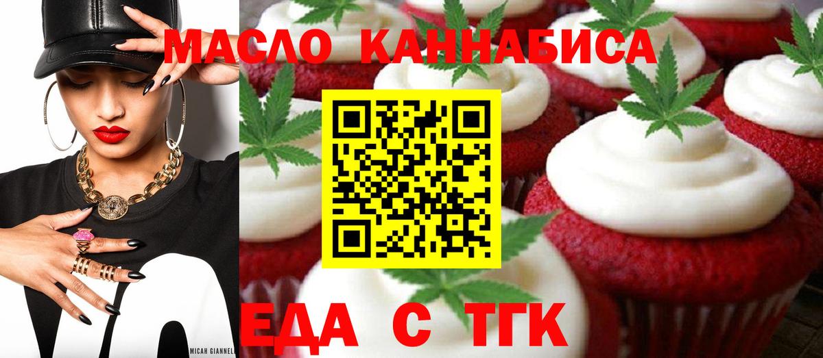 Еда ТГК марихуана  Вход с VPN  Канаш 