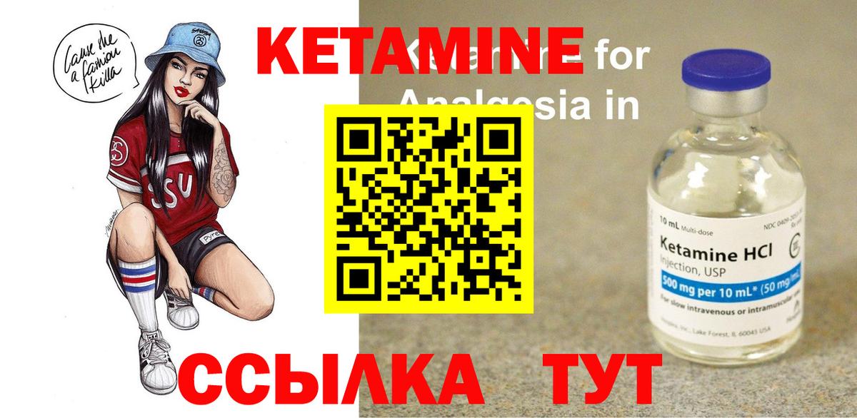 Кетамин ketamine Канаш