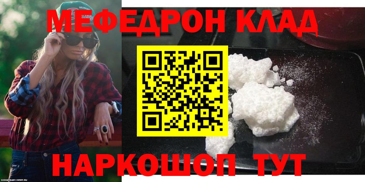Меф мяу мяу мука Канаш