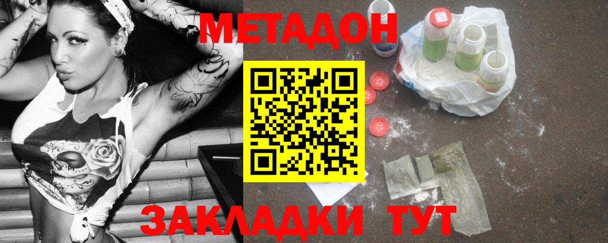 Метадон кристалл  Вход с VPN  Канаш  МЕТАДОН мёд 